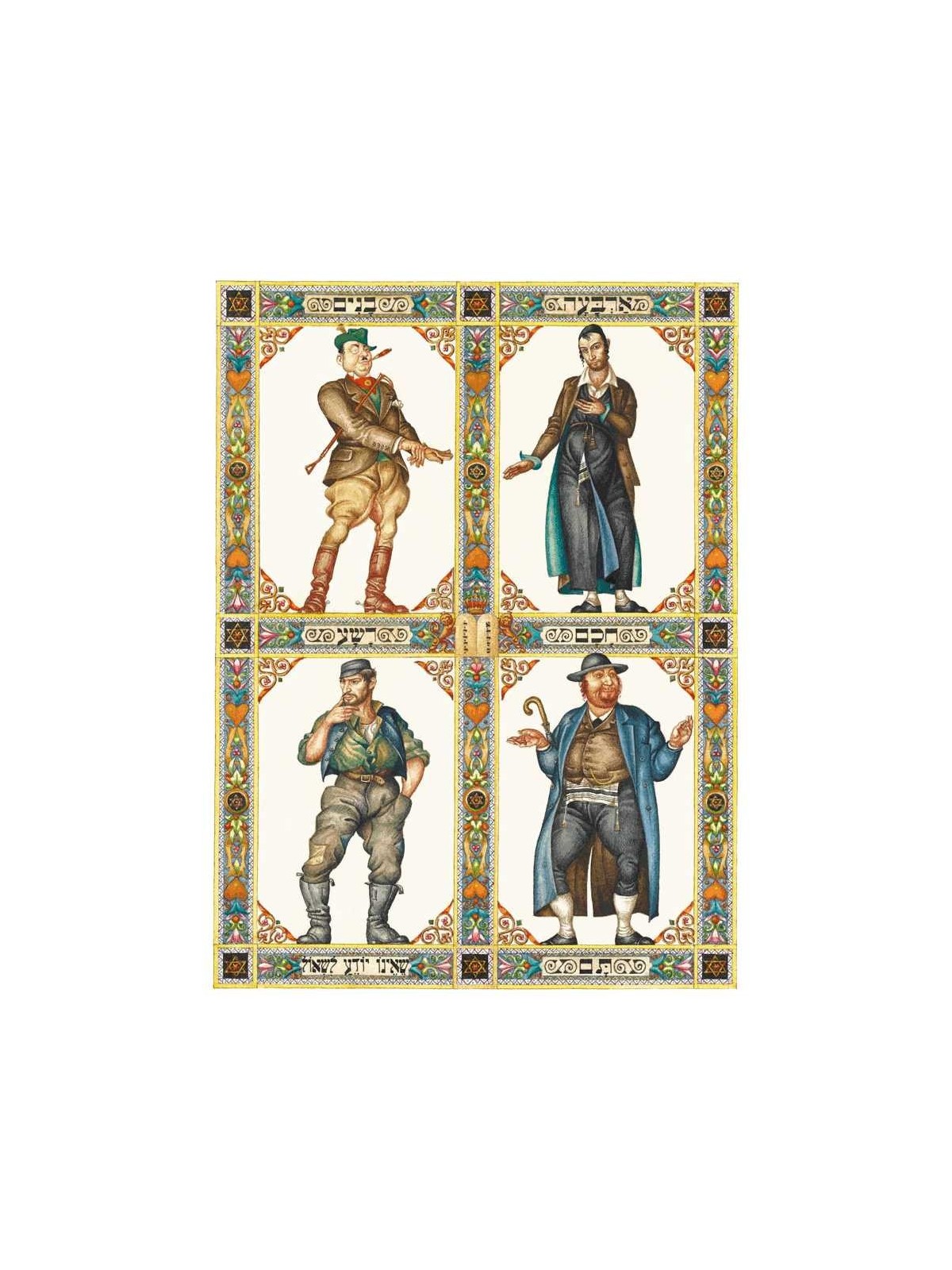 הגדת שיק | פסח | יוּדָאִיקָה
